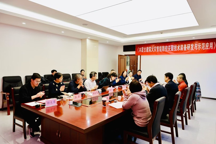木质古建筑清洁高效灭火技术及智能管控平台研究获国际领先水平